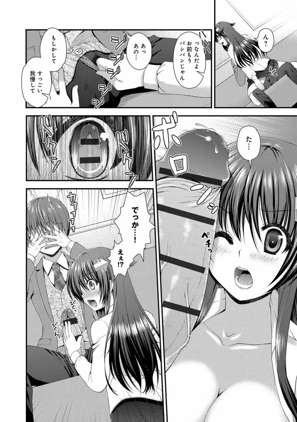 もてあそびつくし Page.186