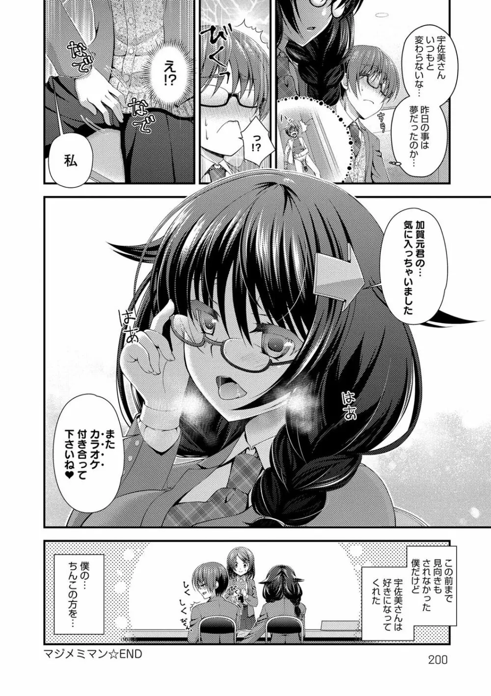 もてあそびつくし Page.200