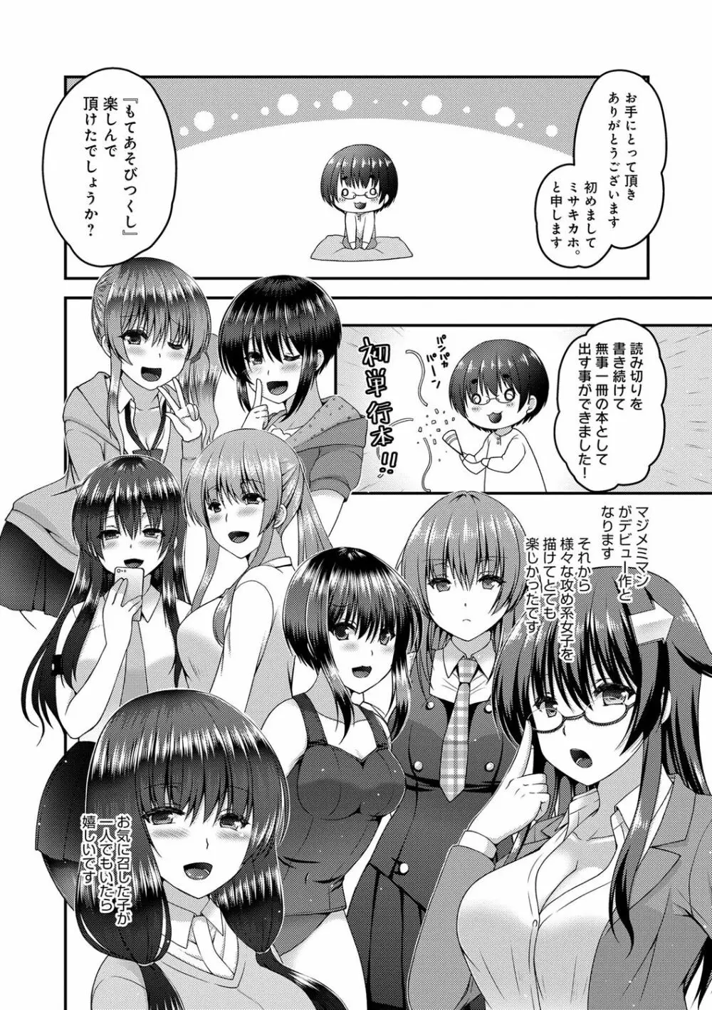 もてあそびつくし Page.202