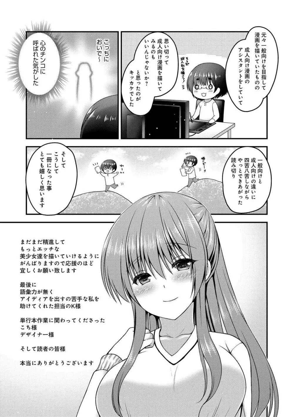 もてあそびつくし Page.203