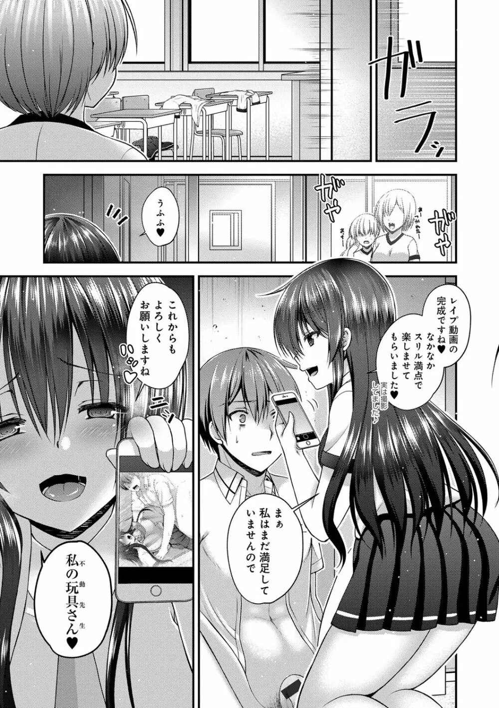 もてあそびつくし Page.29