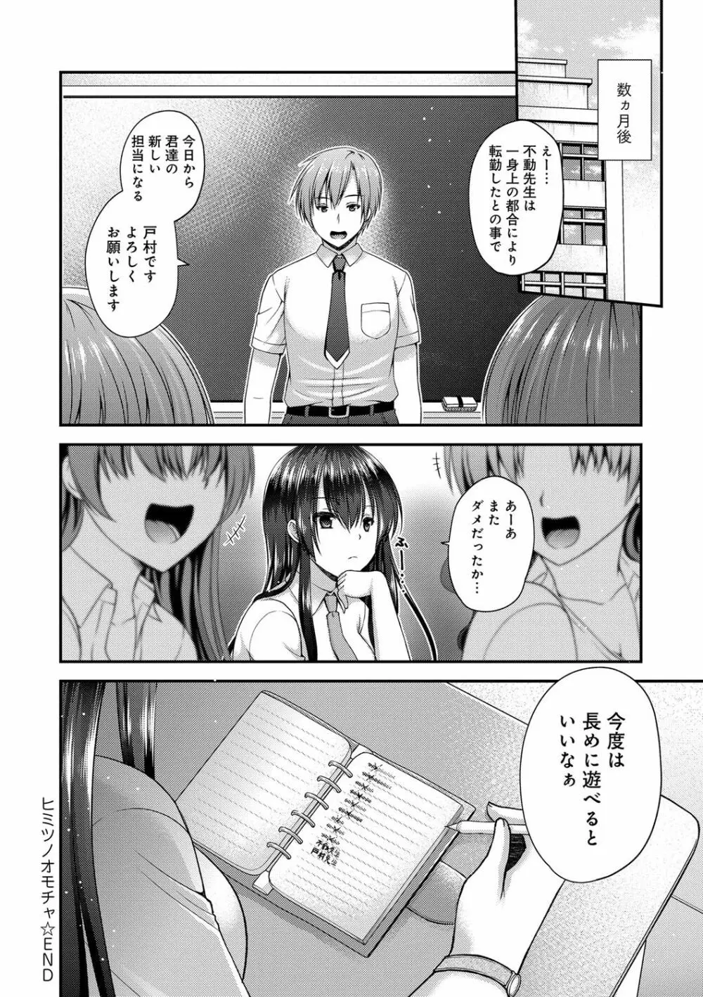 もてあそびつくし Page.30