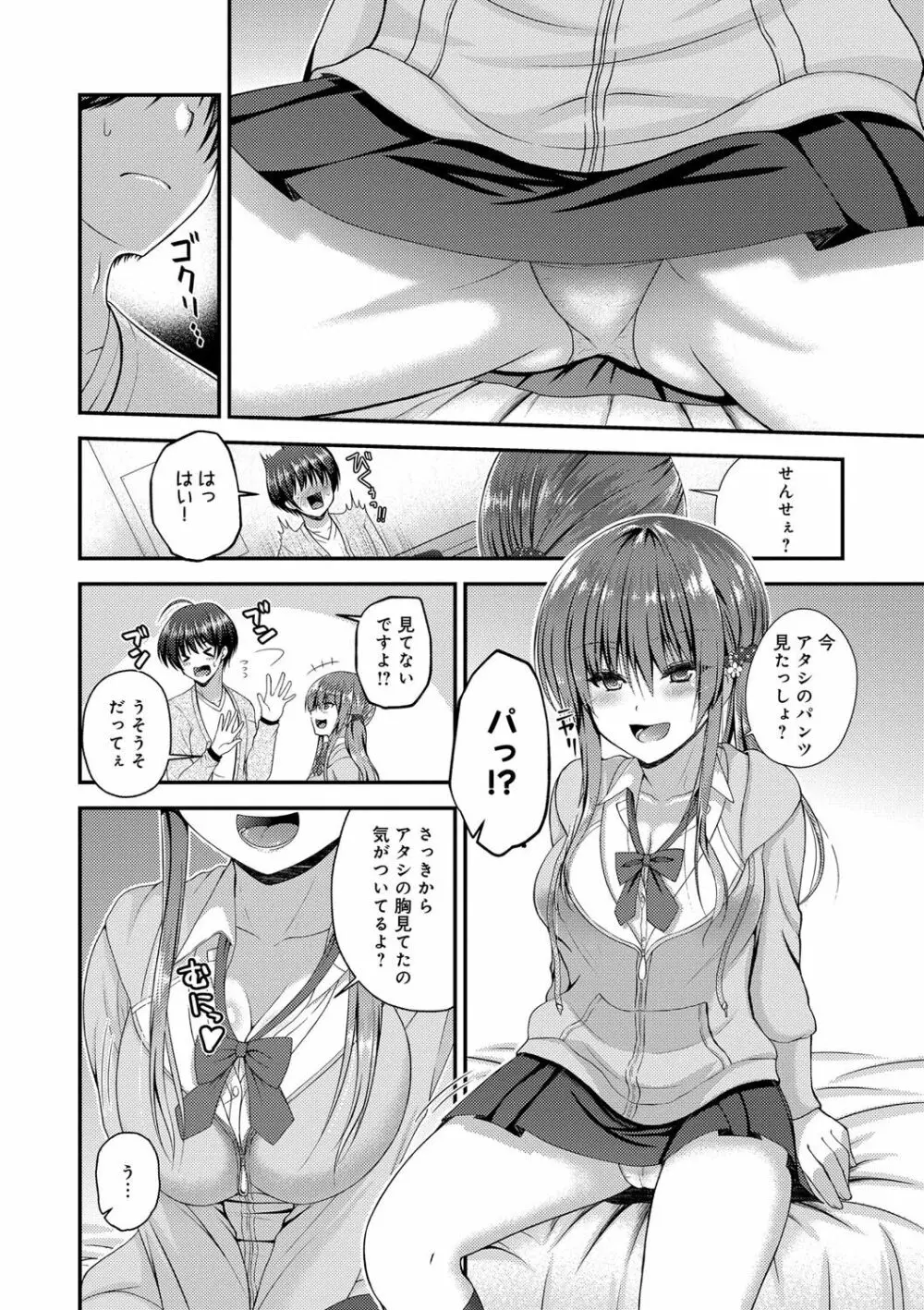 もてあそびつくし Page.32