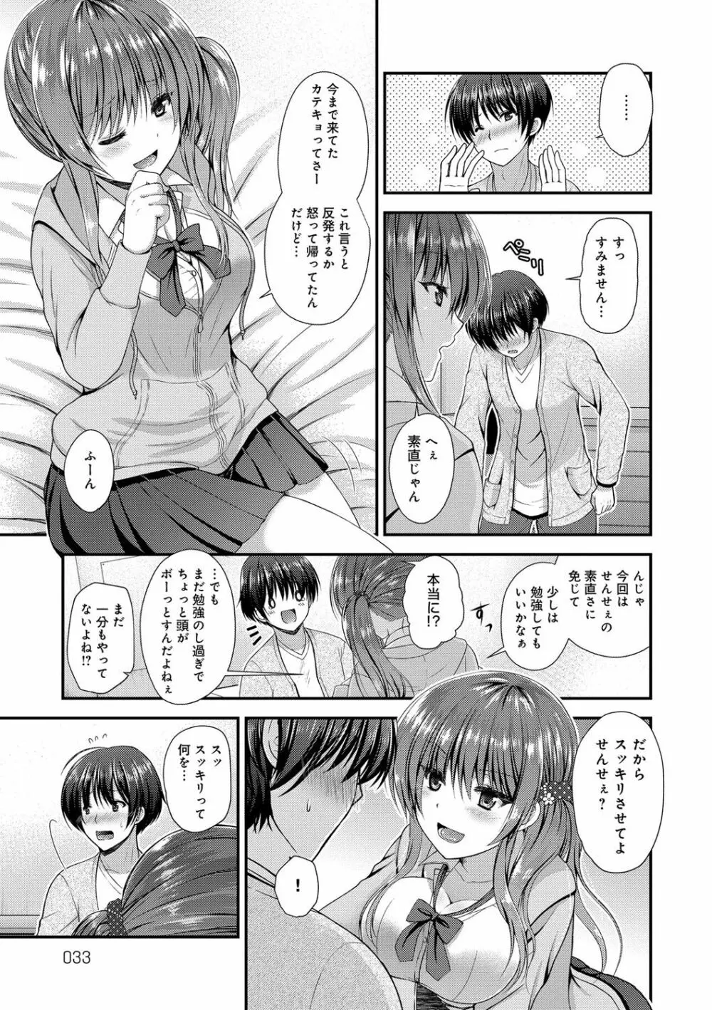 もてあそびつくし Page.33