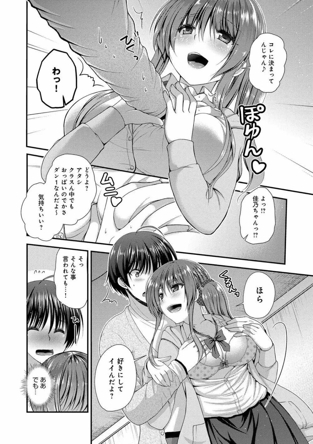 もてあそびつくし Page.34