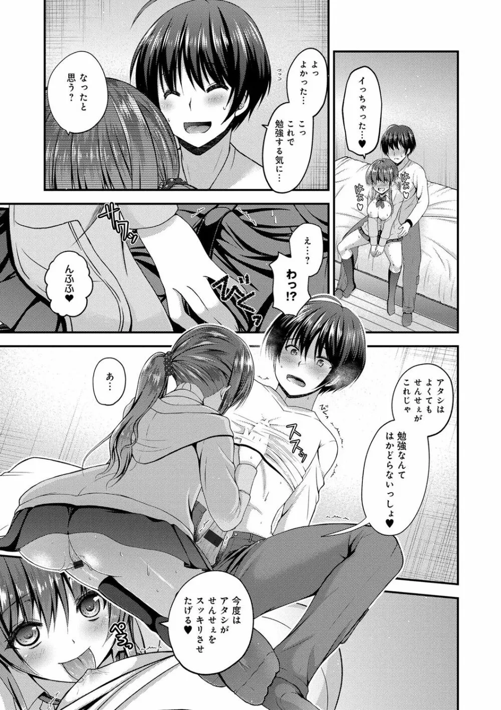 もてあそびつくし Page.39