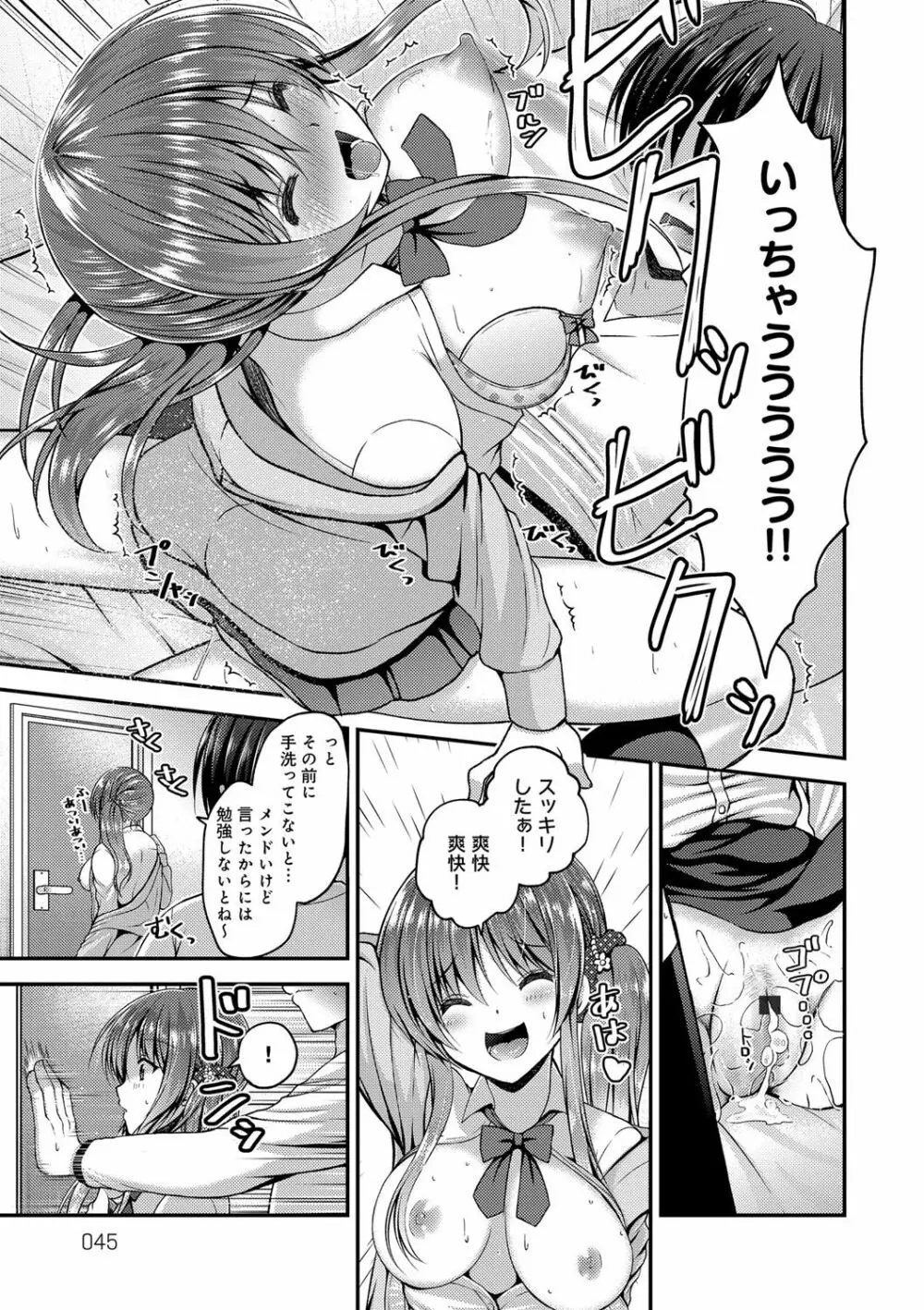 もてあそびつくし Page.45