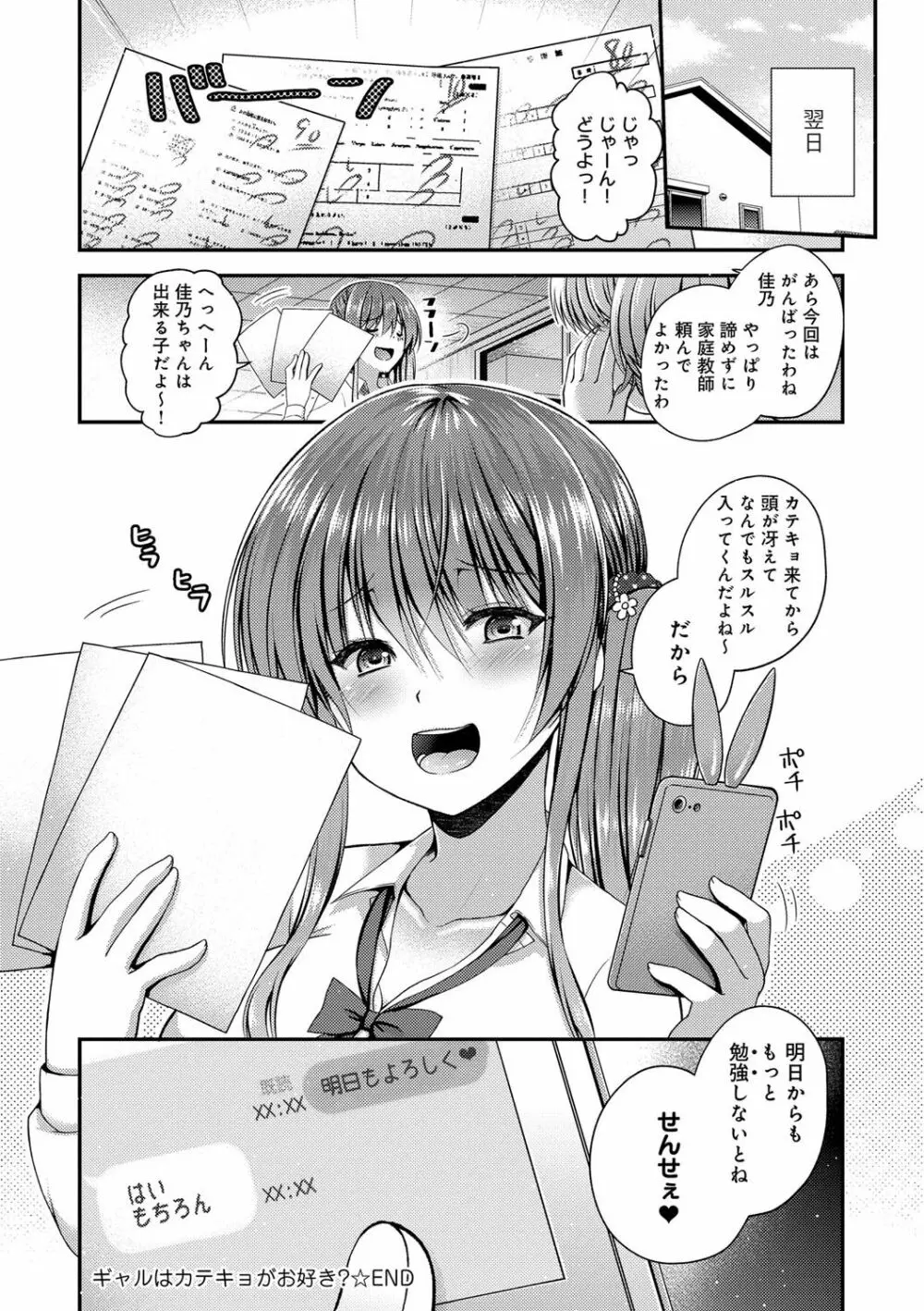 もてあそびつくし Page.54