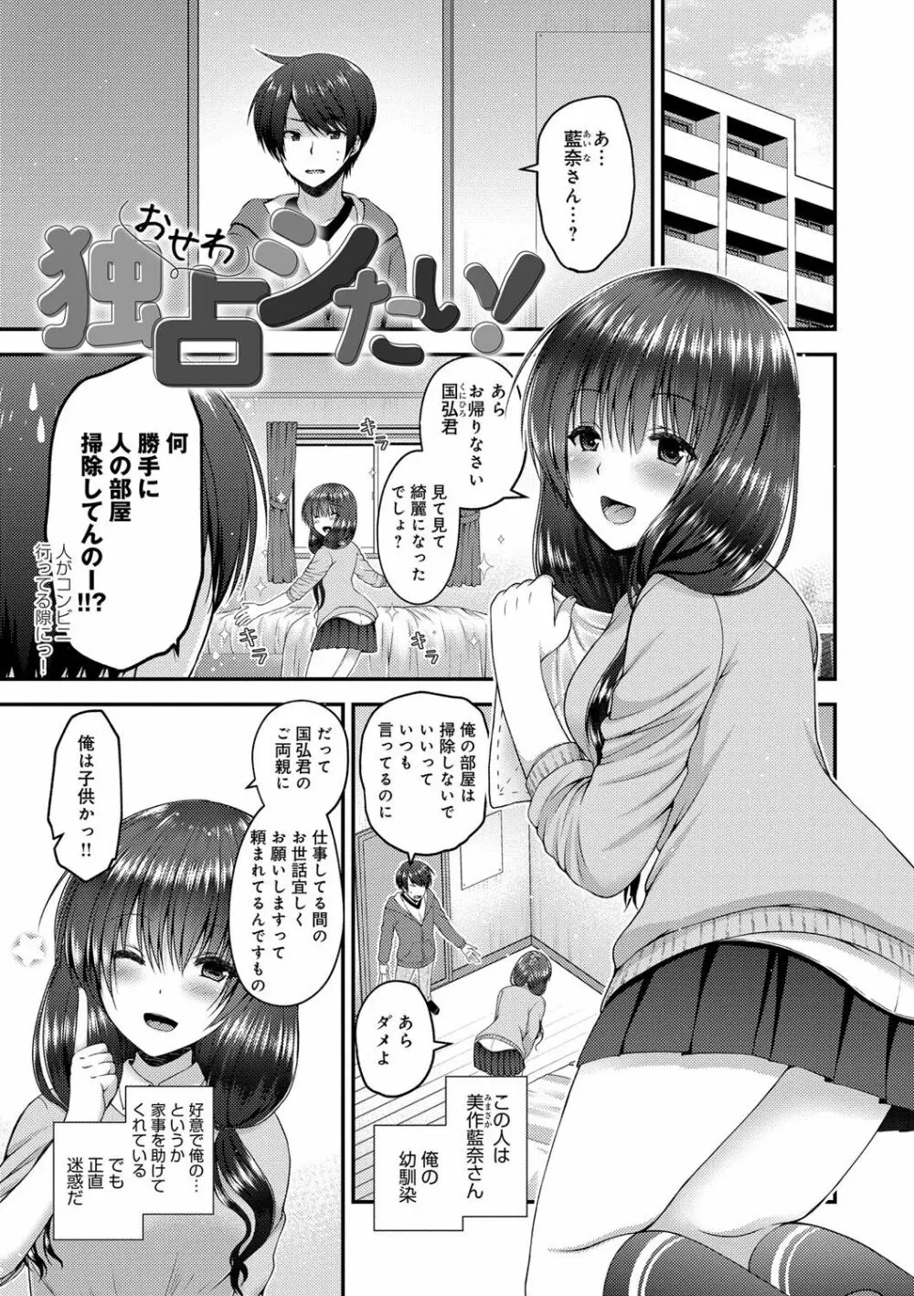 もてあそびつくし Page.55