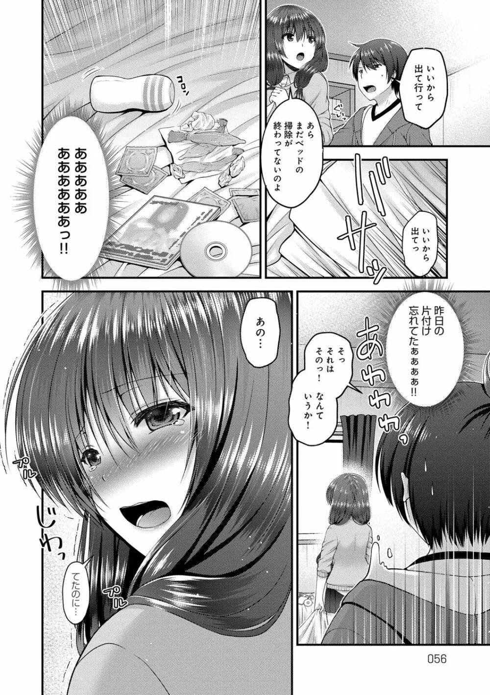 もてあそびつくし Page.56