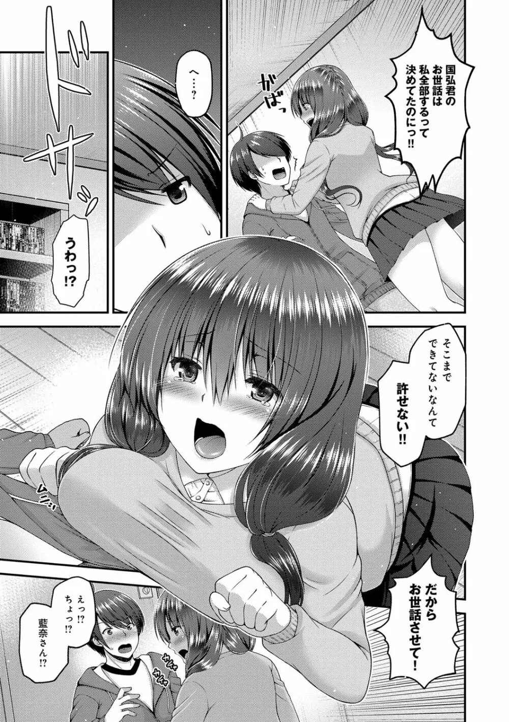 もてあそびつくし Page.57