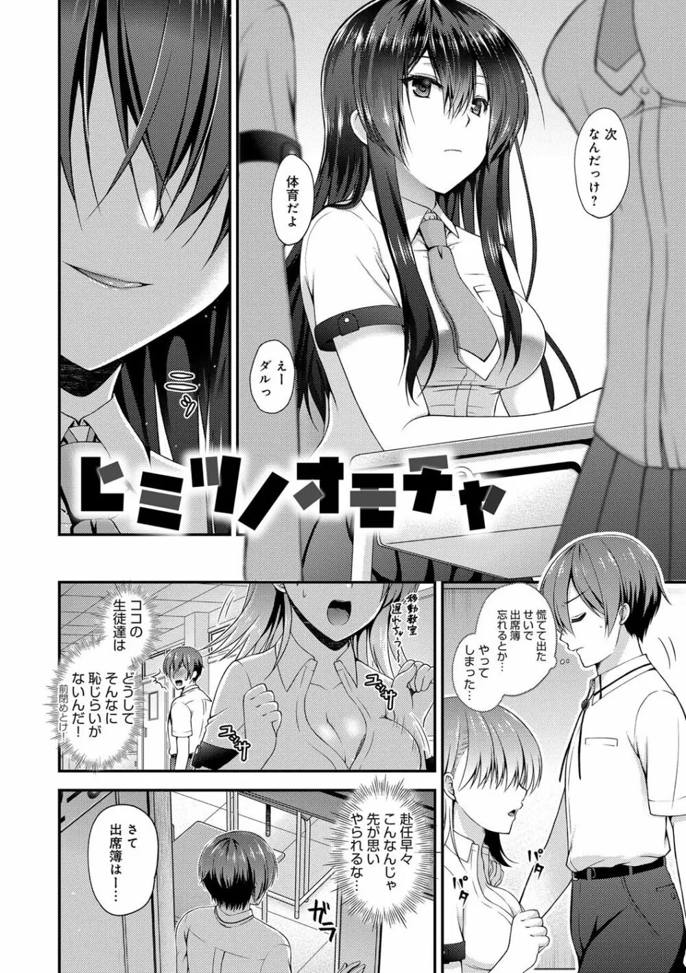 もてあそびつくし Page.6