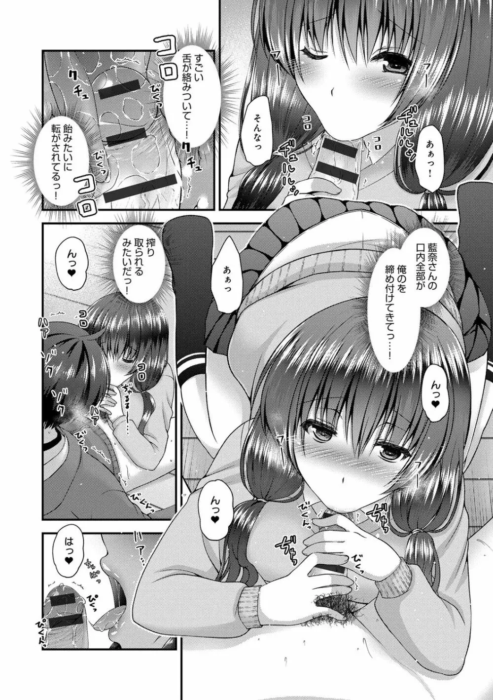 もてあそびつくし Page.60