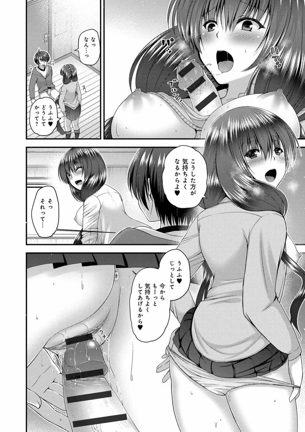 もてあそびつくし Page.62