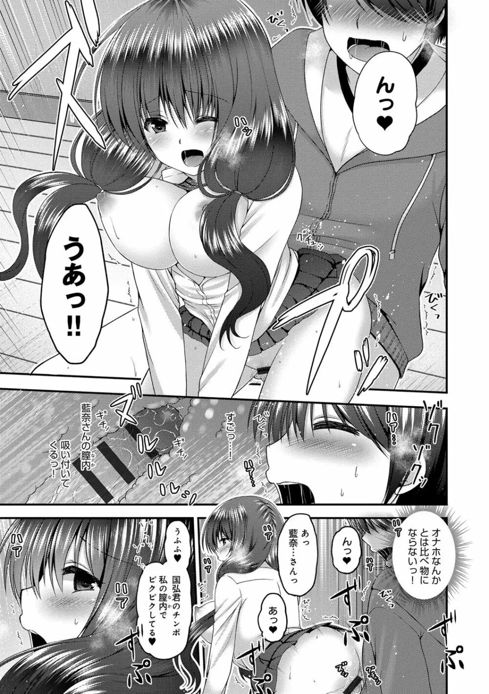 もてあそびつくし Page.63