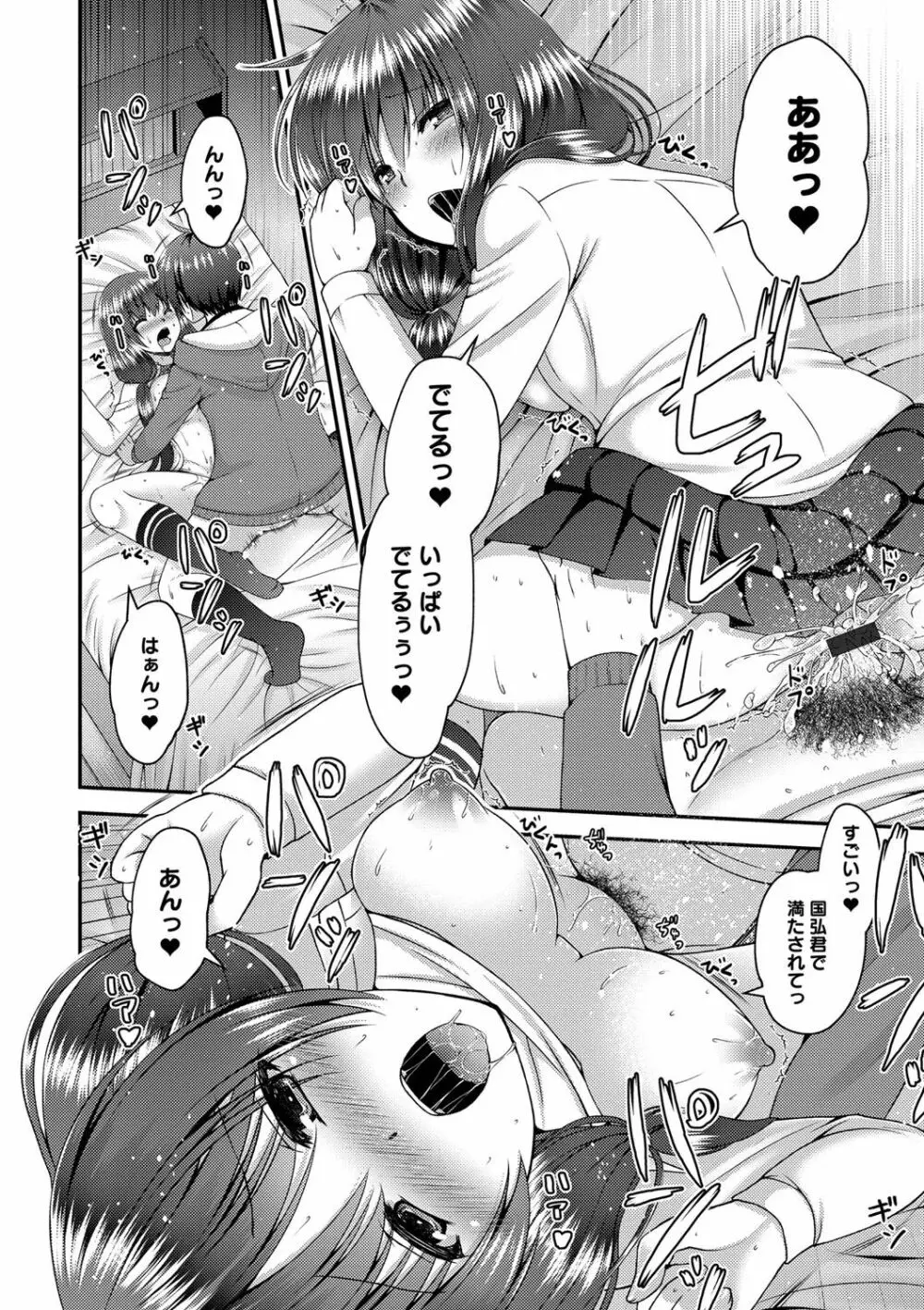 もてあそびつくし Page.76