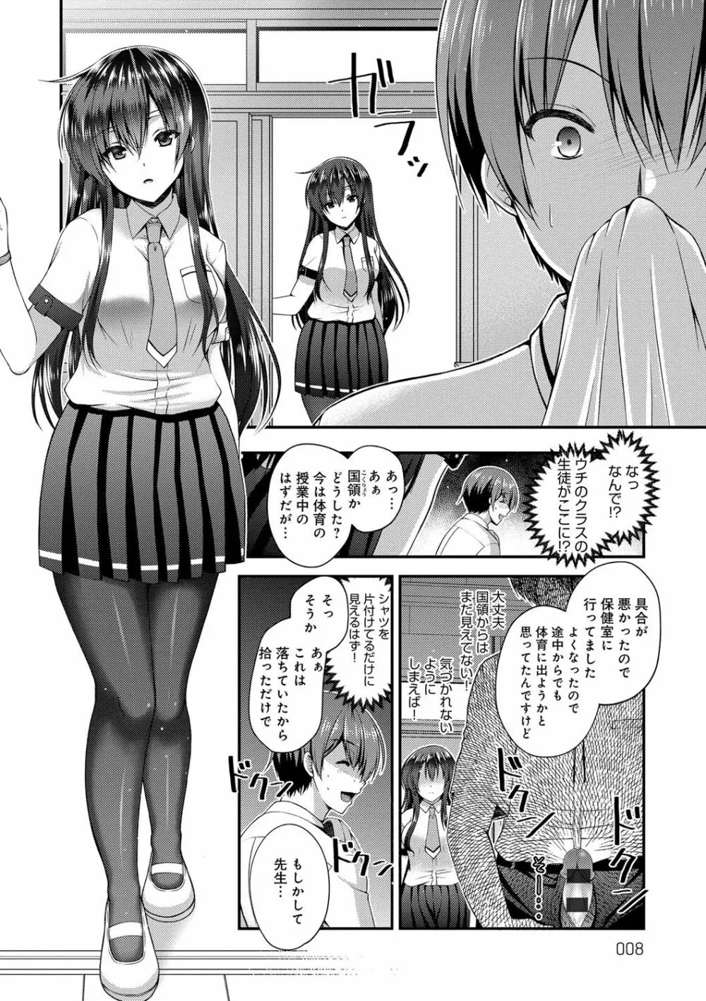 もてあそびつくし Page.8