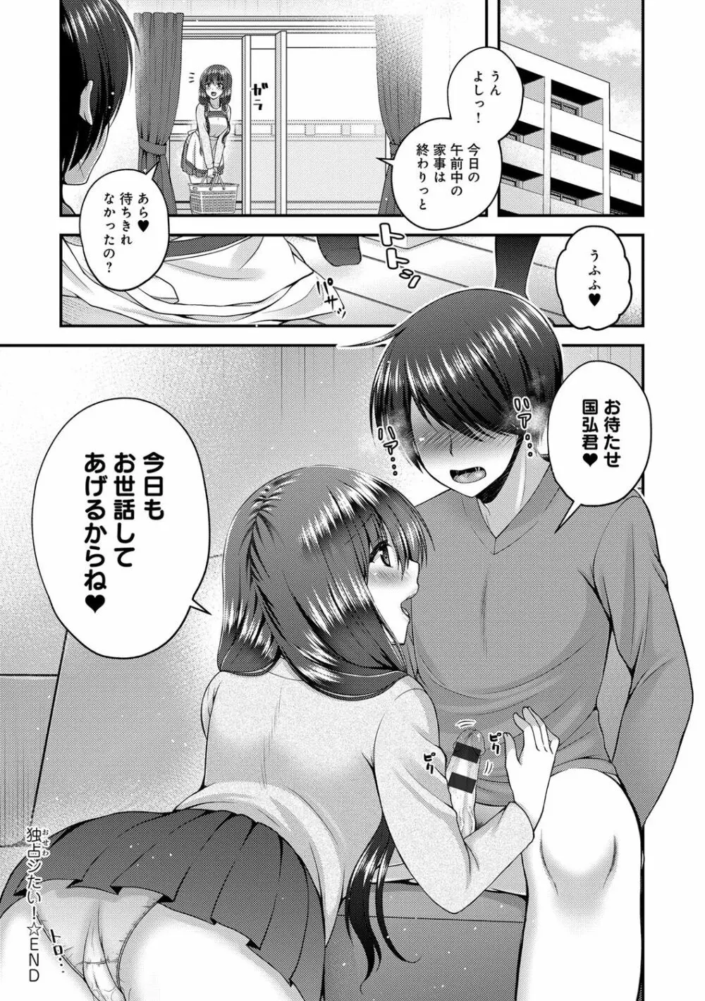 もてあそびつくし Page.80