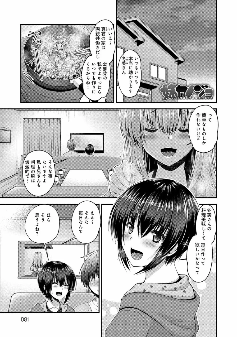 もてあそびつくし Page.81