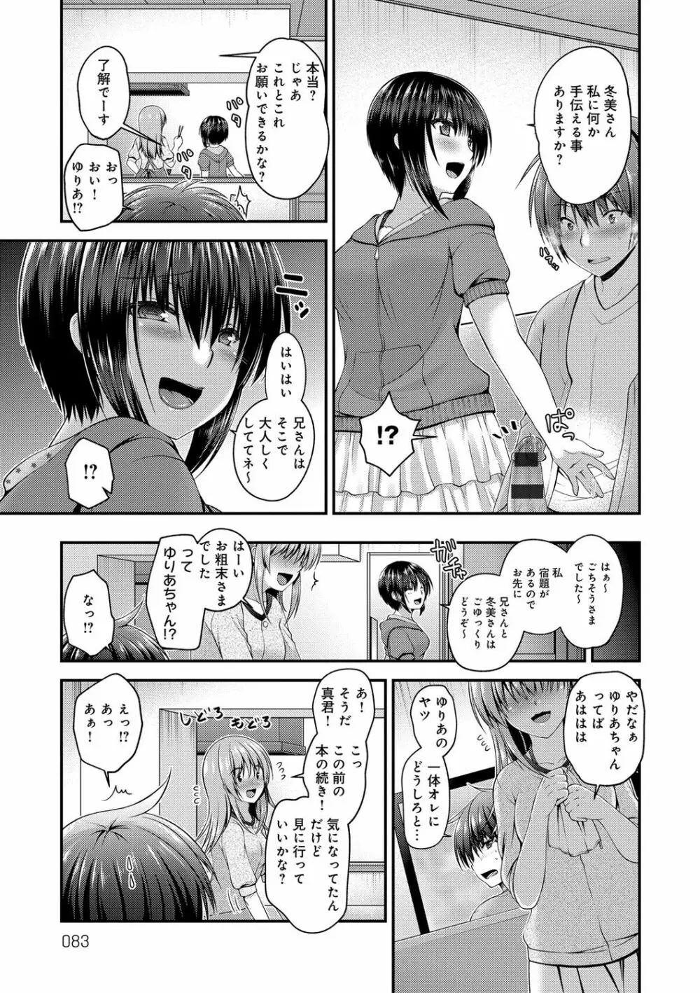 もてあそびつくし Page.83