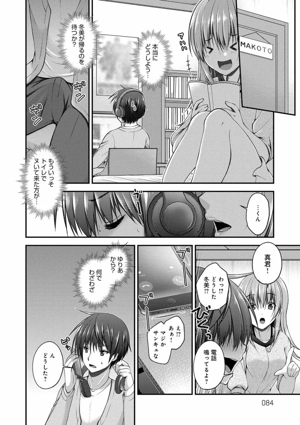 もてあそびつくし Page.84