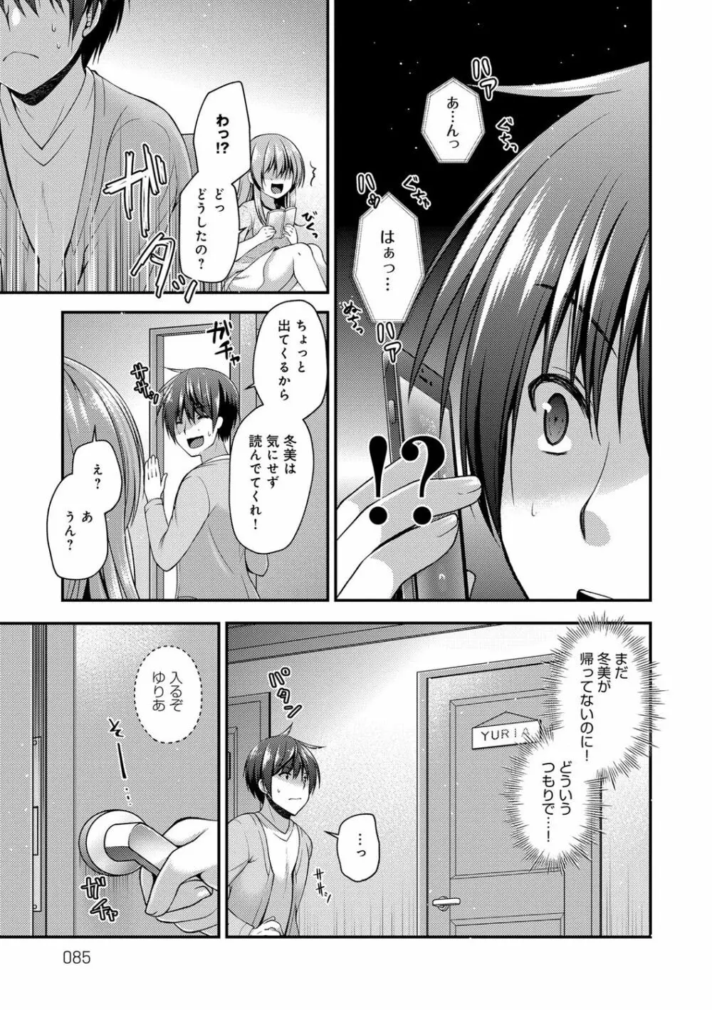 もてあそびつくし Page.85