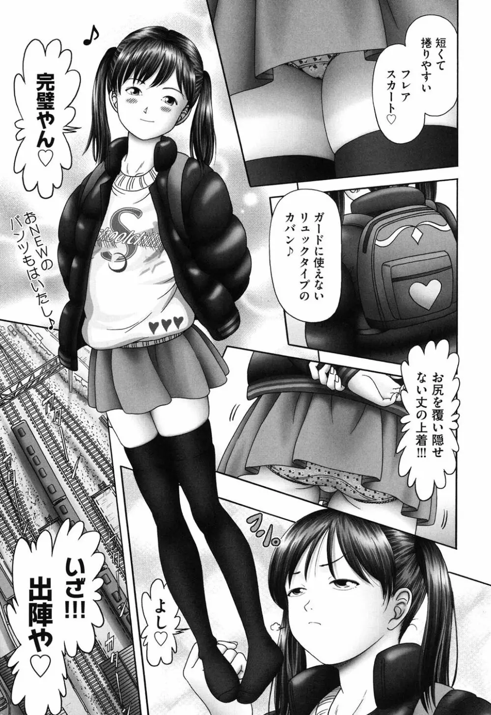 エロ♡エロ♡三人娘がイク!!! Page.11