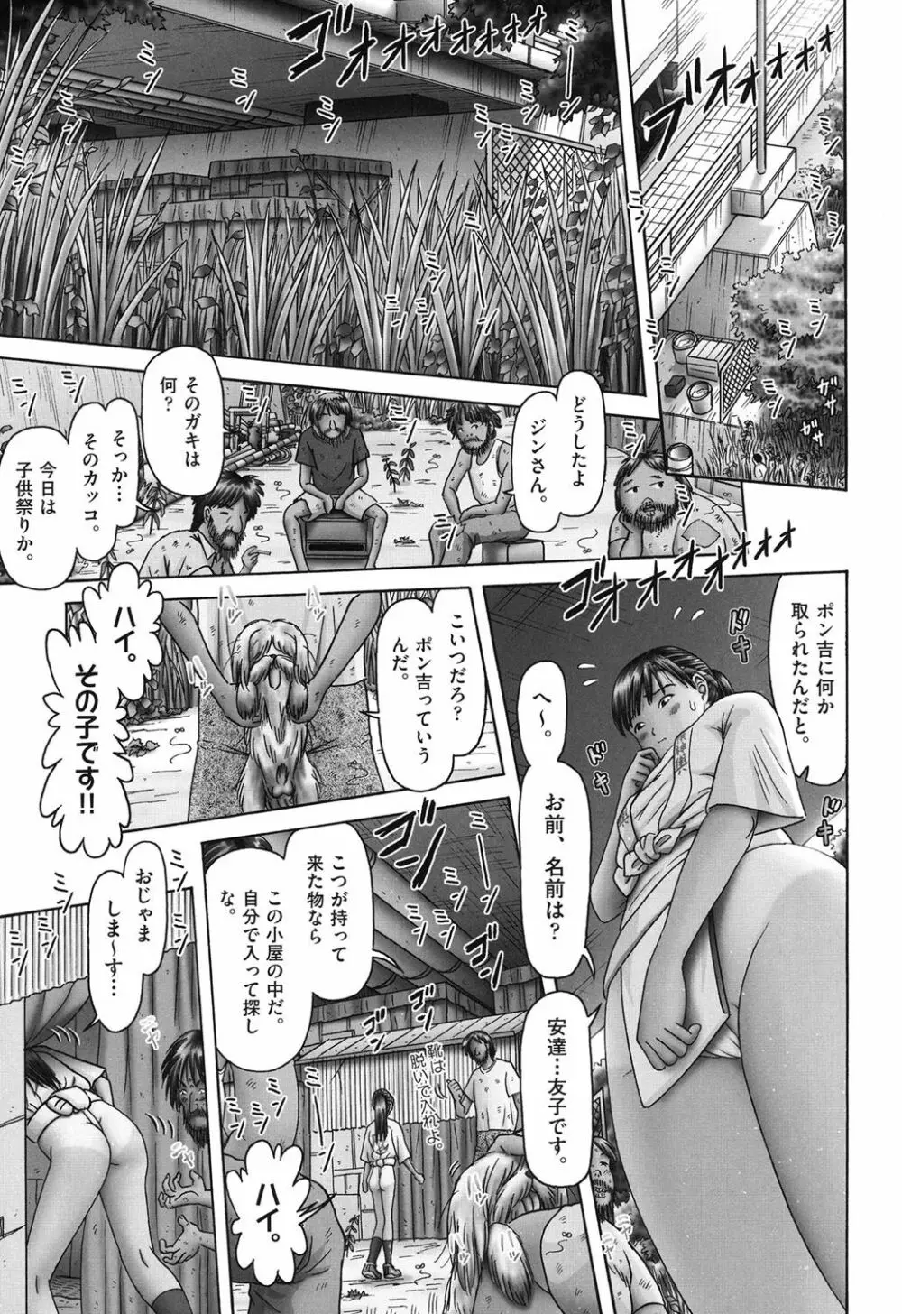 エロ♡エロ♡三人娘がイク!!! Page.137