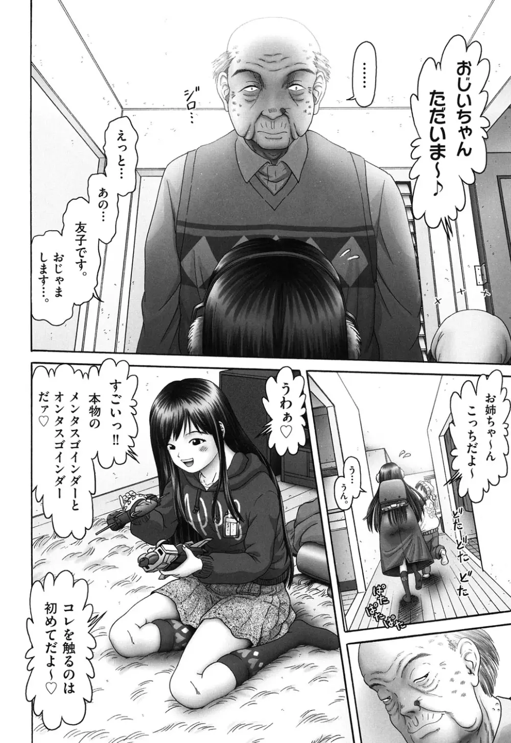 エロ♡エロ♡三人娘がイク!!! Page.40