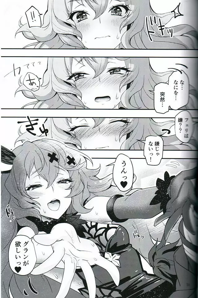 トリカゴユウギ Page.29