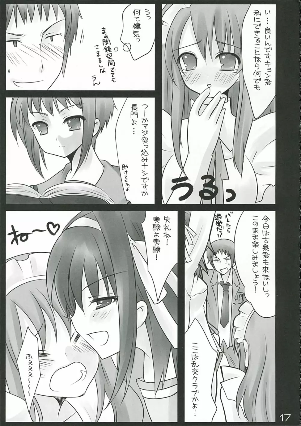 ユカイなイタヅラ Page.16