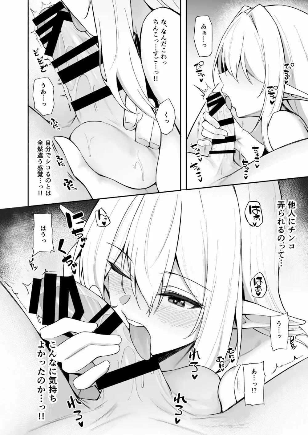異世界召甘 エルフなお姉さんは好きですか? Page.11