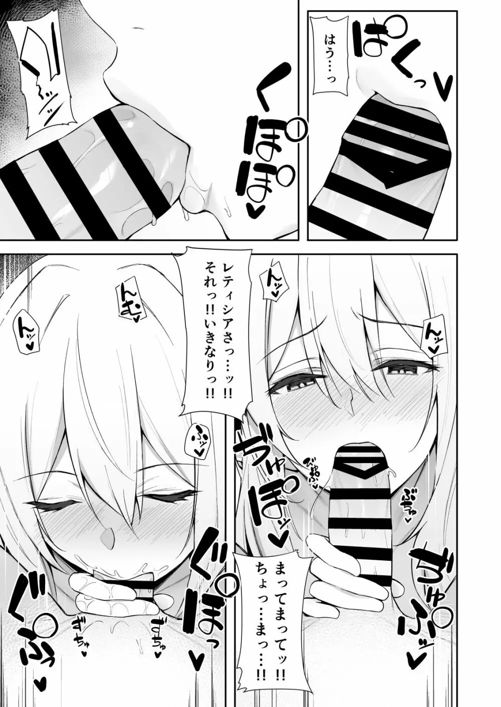 異世界召甘 エルフなお姉さんは好きですか? Page.12