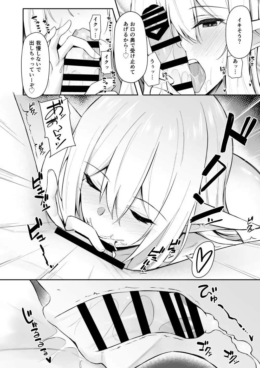 異世界召甘 エルフなお姉さんは好きですか? Page.13