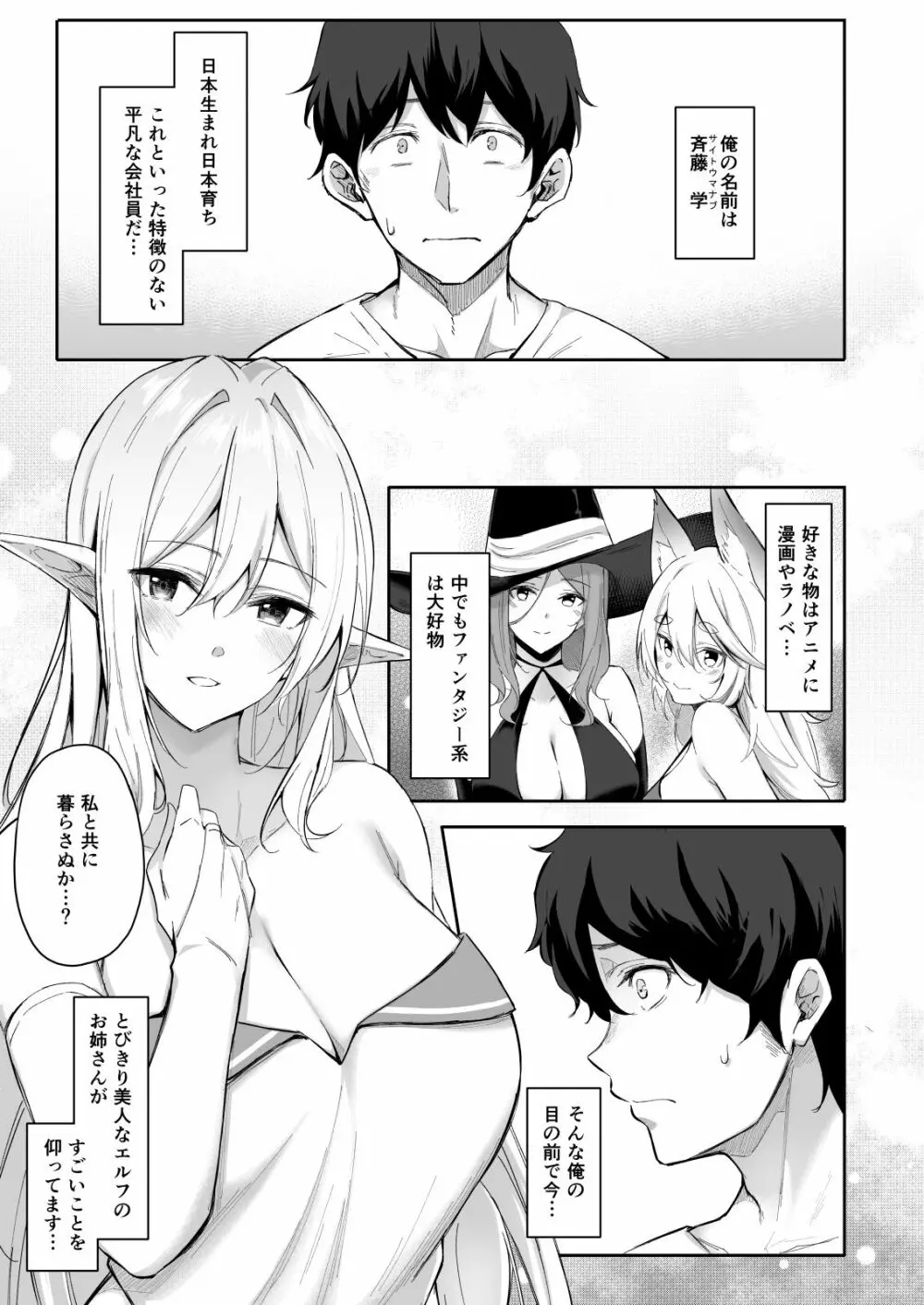 異世界召甘 エルフなお姉さんは好きですか? Page.2