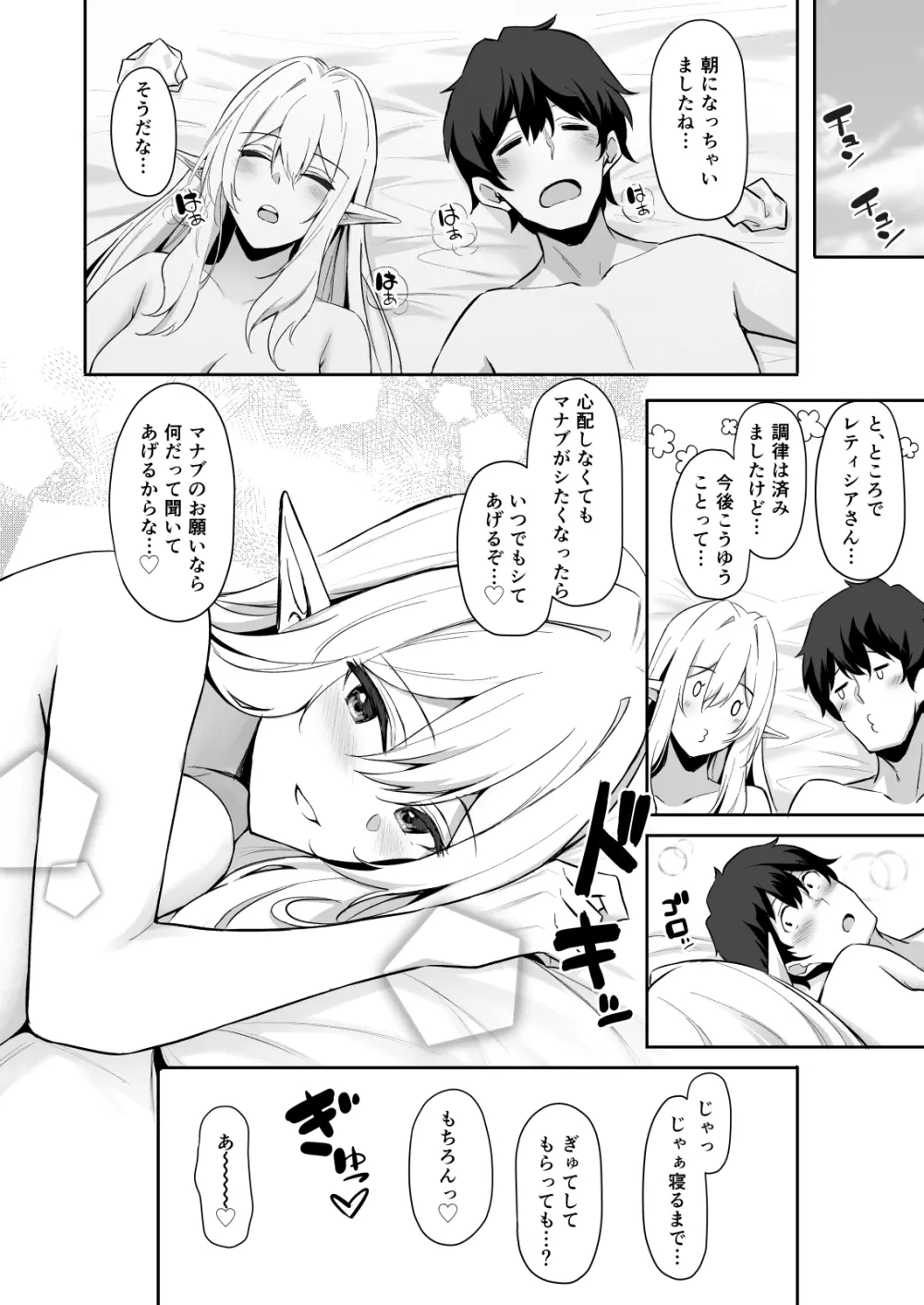 異世界召甘 エルフなお姉さんは好きですか? Page.25