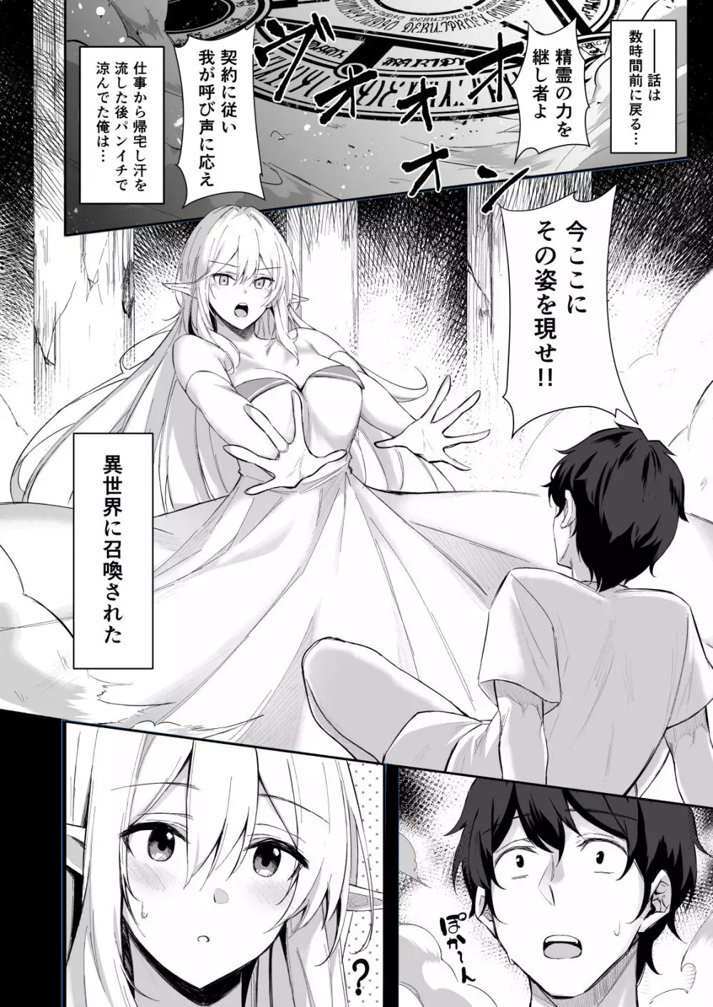 異世界召甘 エルフなお姉さんは好きですか? Page.3