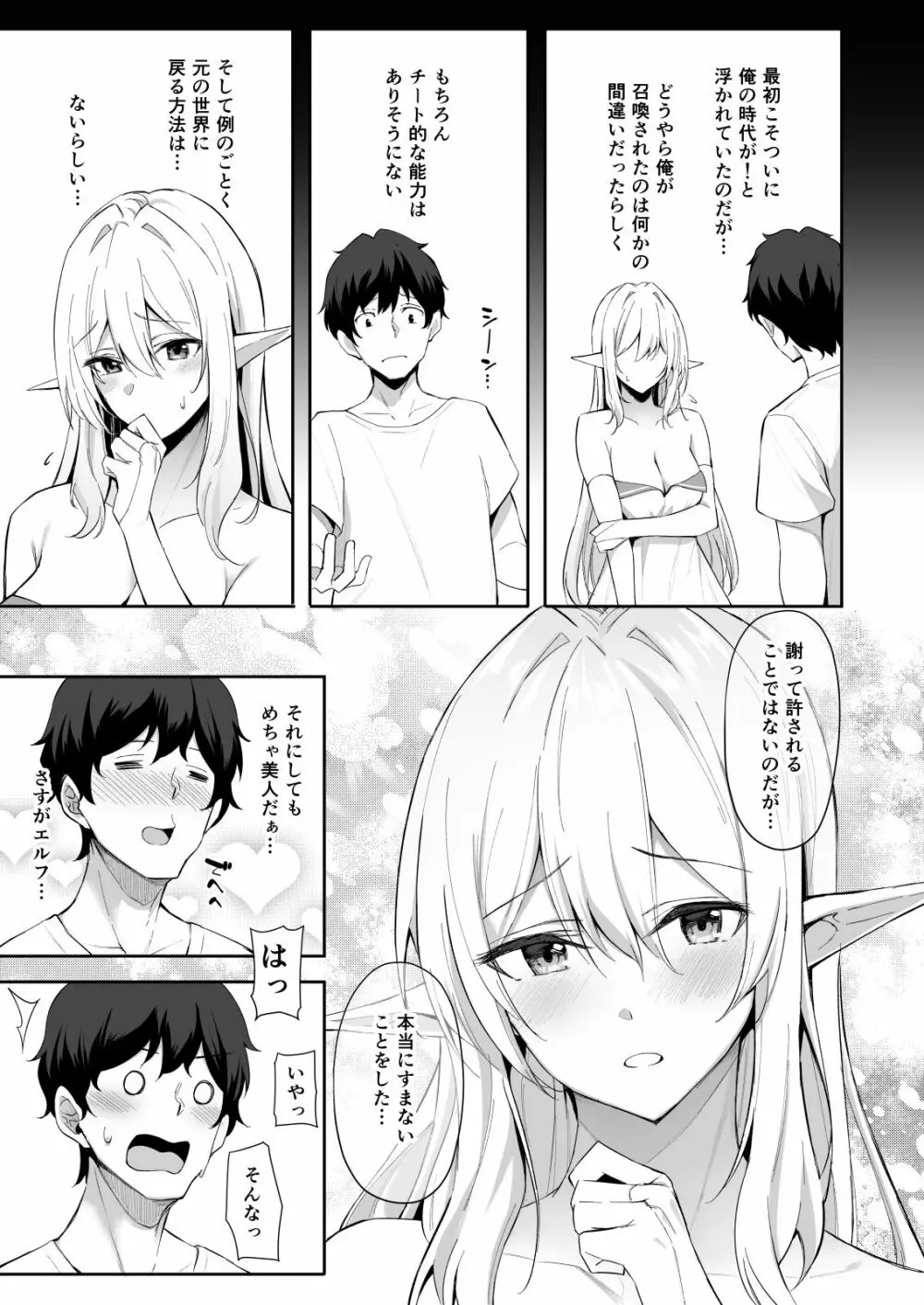 異世界召甘 エルフなお姉さんは好きですか? Page.4