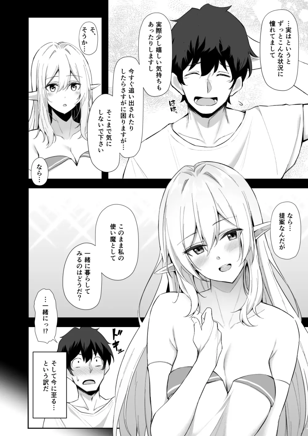 異世界召甘 エルフなお姉さんは好きですか? Page.5