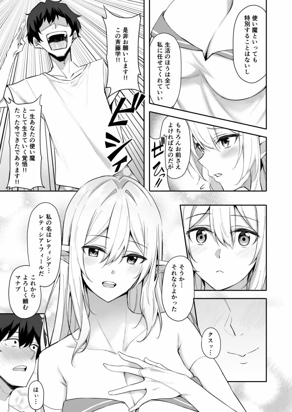 異世界召甘 エルフなお姉さんは好きですか? Page.6
