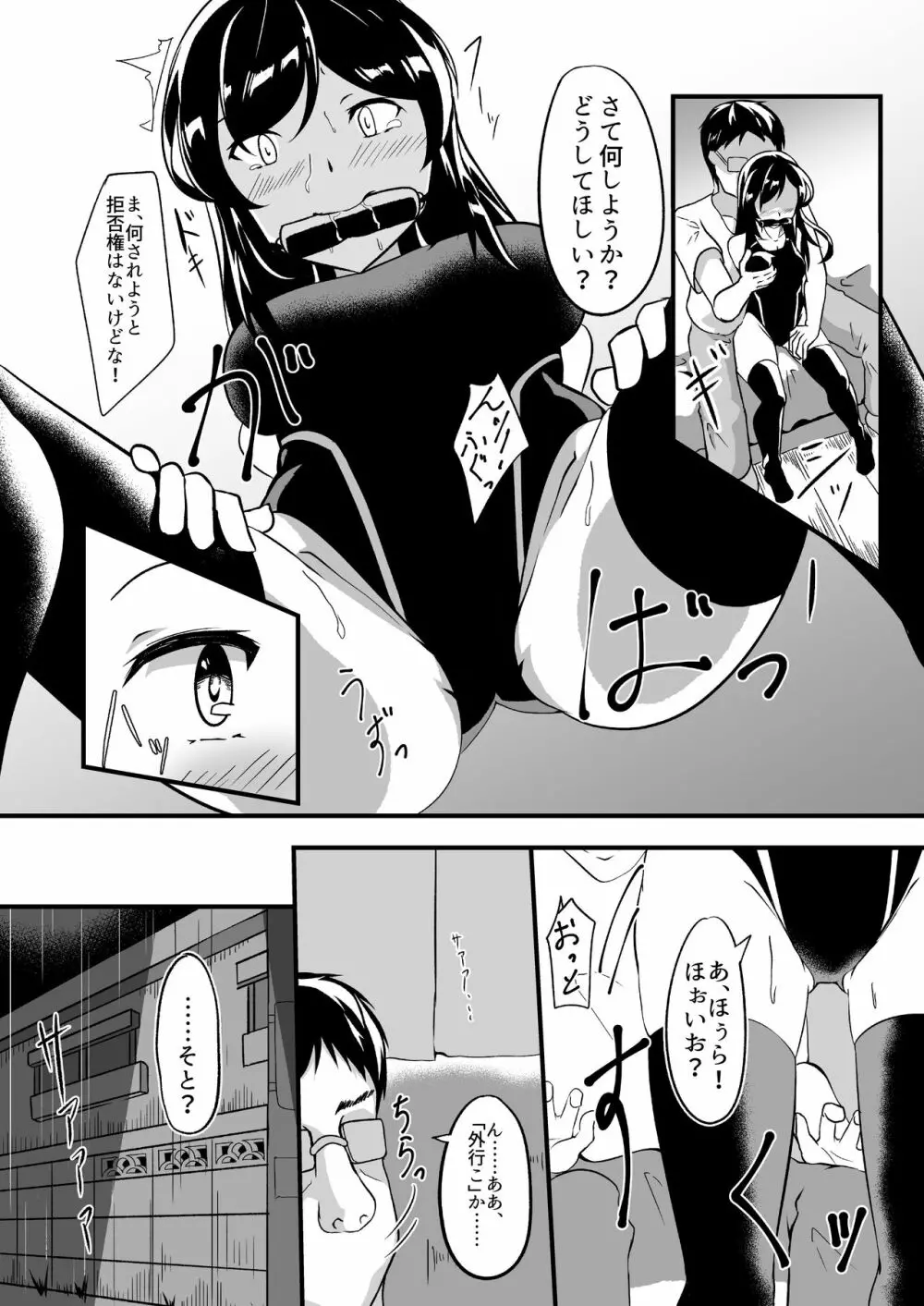 性奴ごっこ2 Page.11