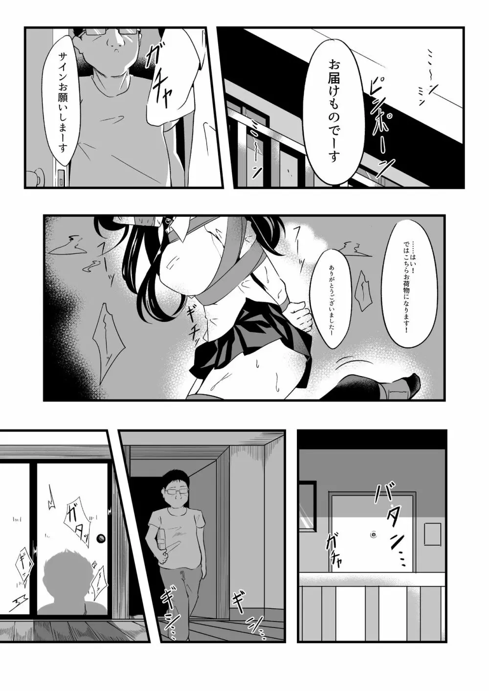 性奴ごっこ2 Page.2