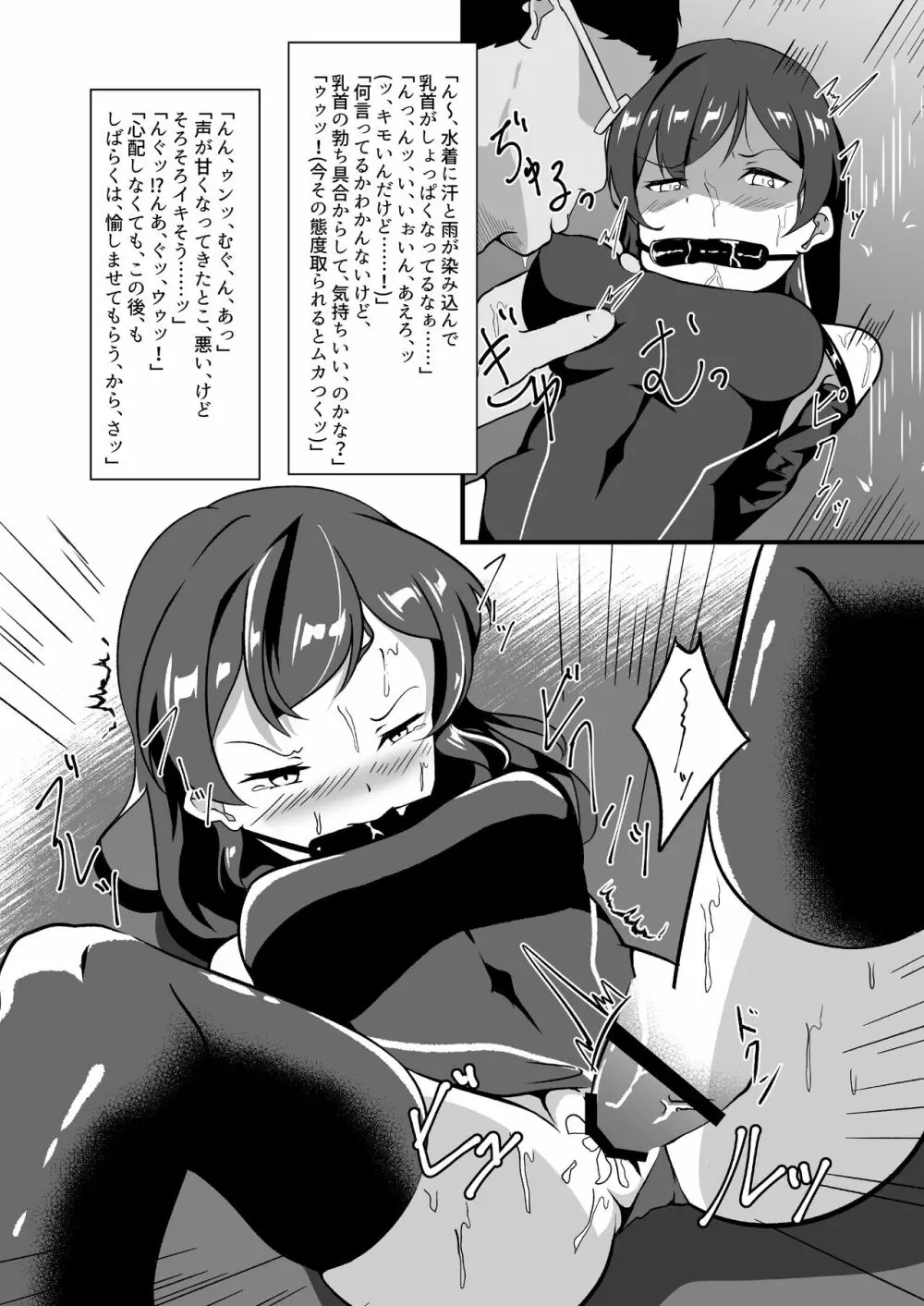 性奴ごっこ2 Page.20