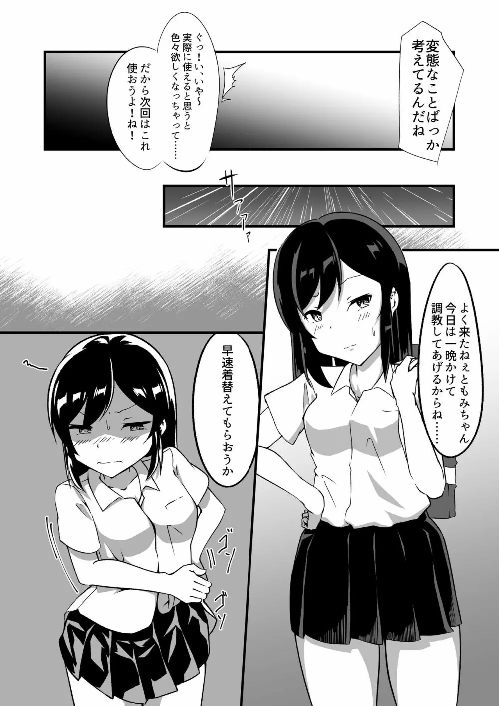 性奴ごっこ2 Page.7