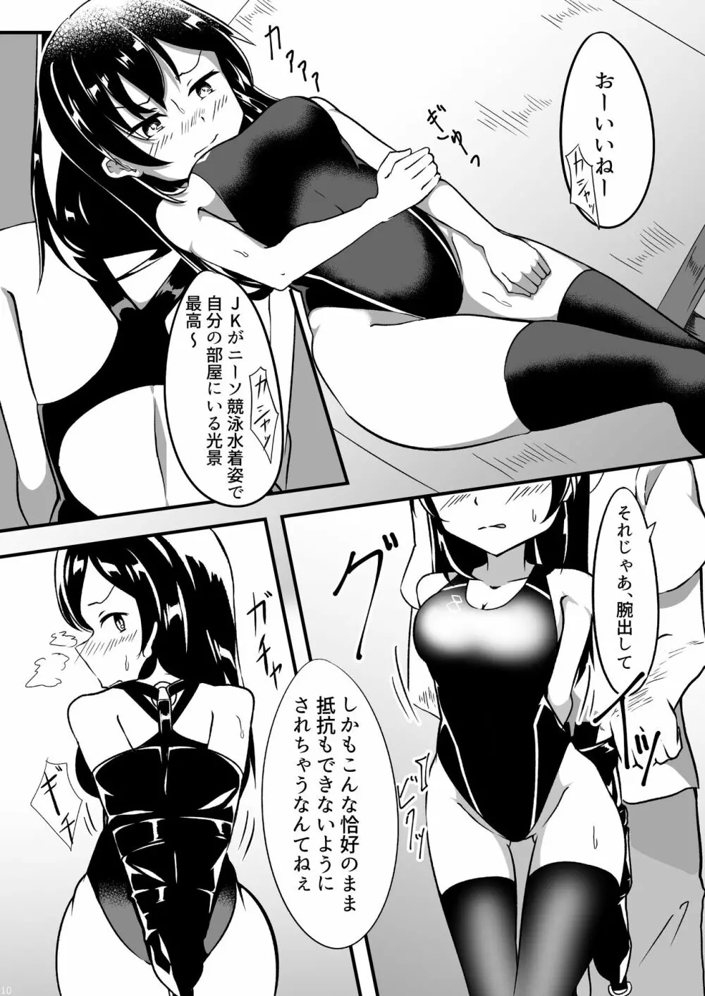 性奴ごっこ2 Page.9