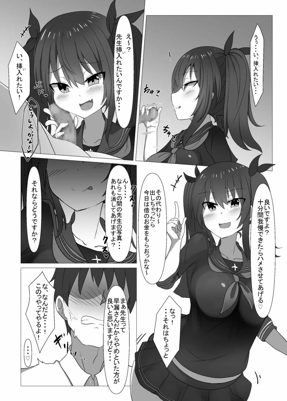 自分のクラスの生徒とパパ活するわけないだろ Page.22