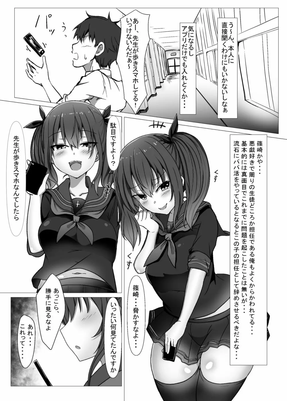 自分のクラスの生徒とパパ活するわけないだろ Page.4