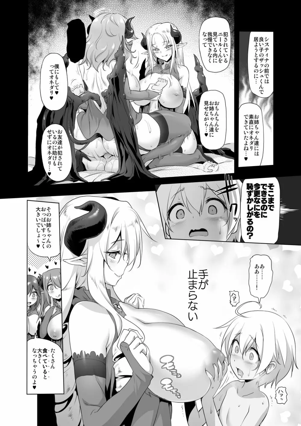 まことにざんねんですがぼうけんのしょ5はきえてしまいました。 Page.10