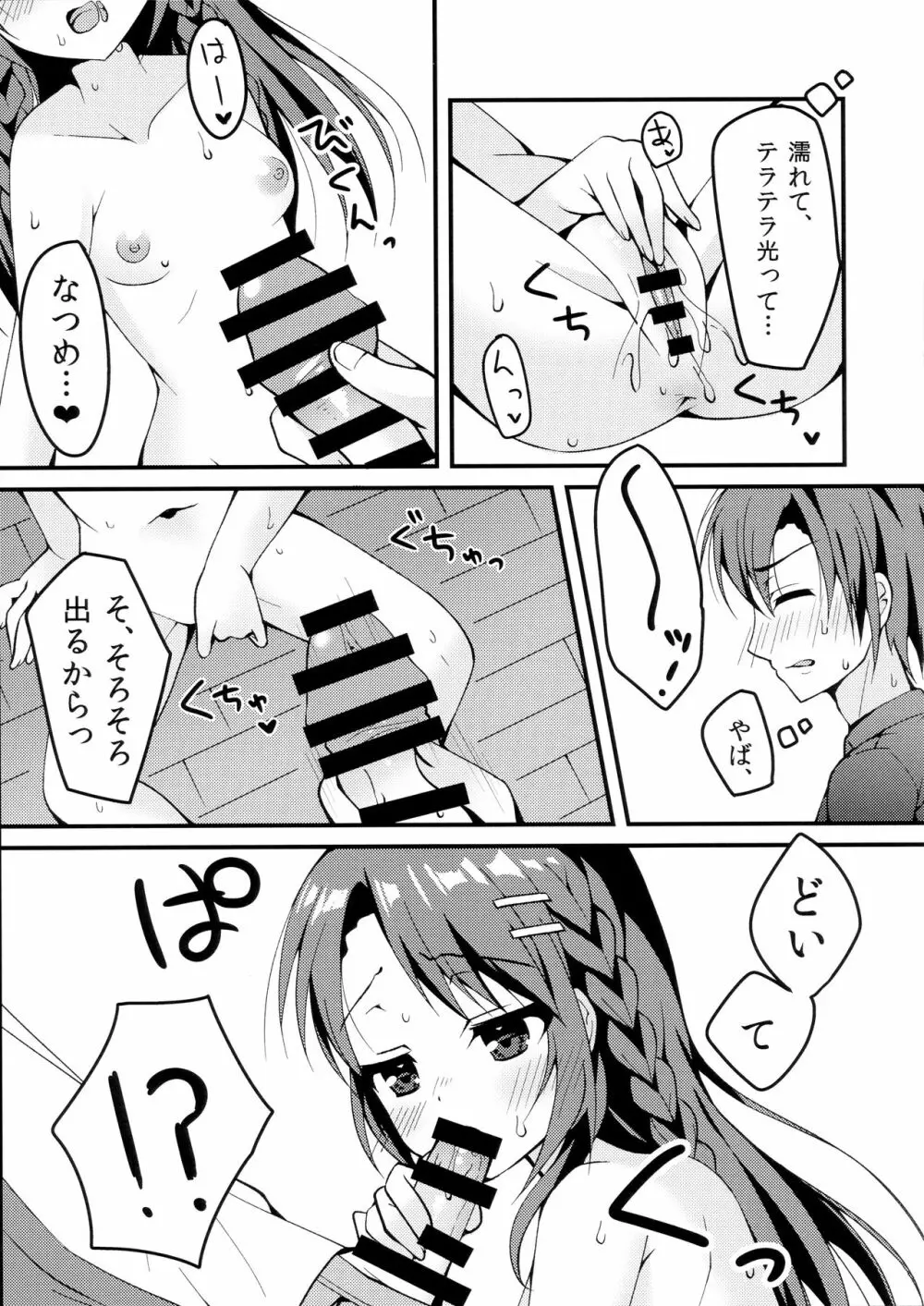 姉弟のえっち事情。 Page.12