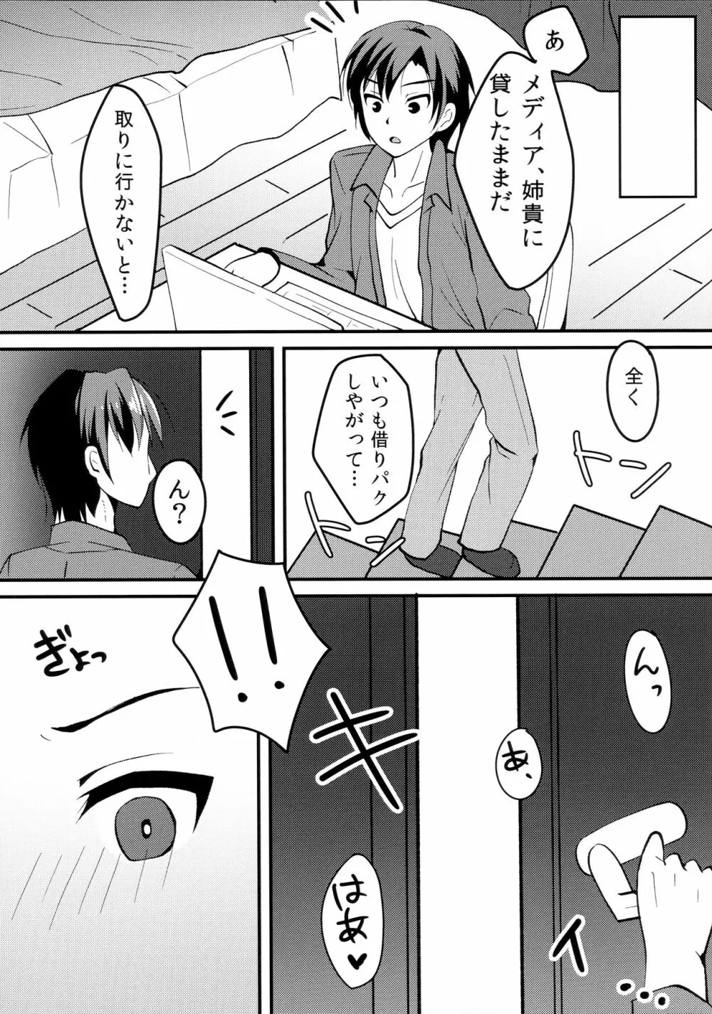 姉弟のえっち事情。 Page.4